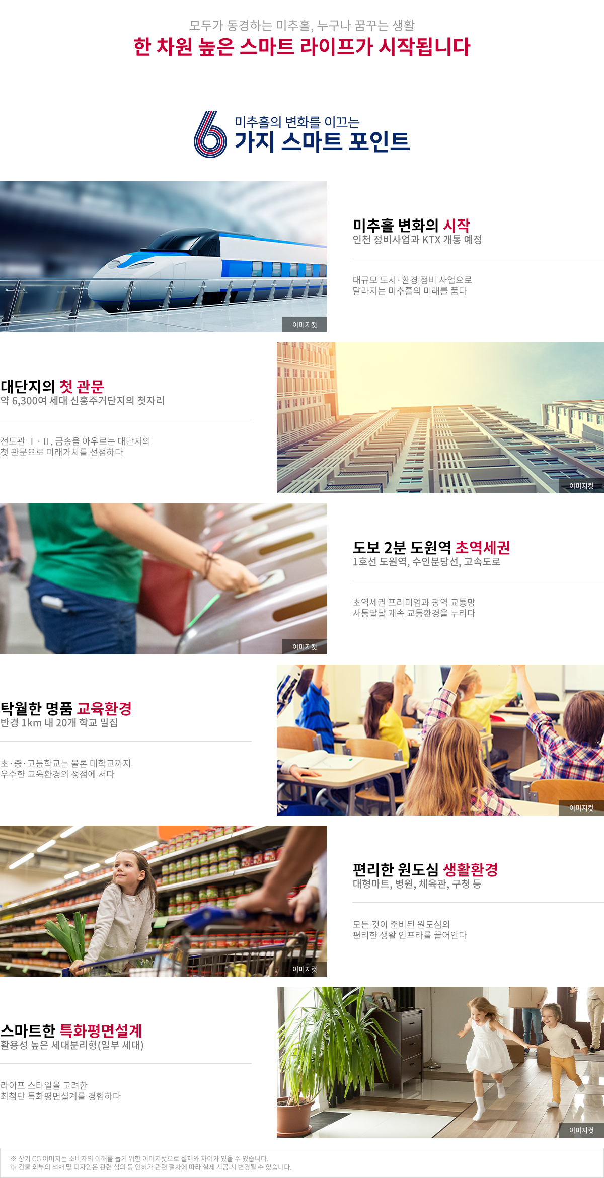 도원역스마트시티 모델하우스